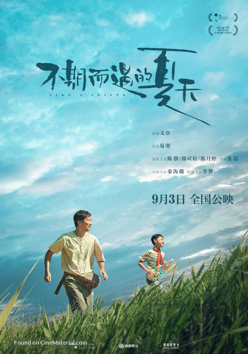 Bu qi er yu de xia tian - Chinese Movie Poster