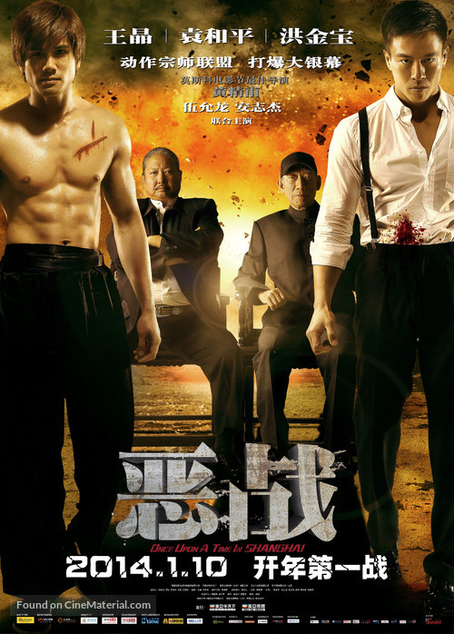 Once Upon a Time in Shanghai - Chinese Movie Poster