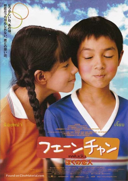 Fan chan - Japanese Movie Poster