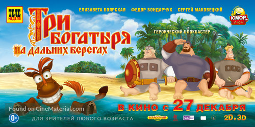 Tri bogatyrya na dalnikh beregakh - Russian Movie Poster