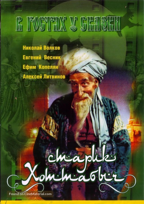 Starik Khottabych - Russian Movie Cover