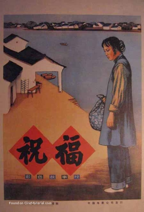 Zhu Fu - Chinese Movie Poster