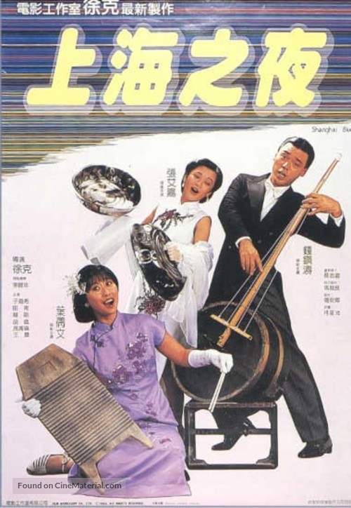 Shanghai zhi ye - Chinese Movie Poster