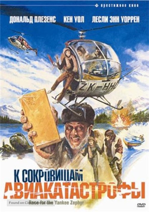 Race for the Yankee Zephyr - Russian DVD movie cover