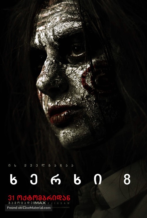 Jigsaw - Georgian Movie Poster