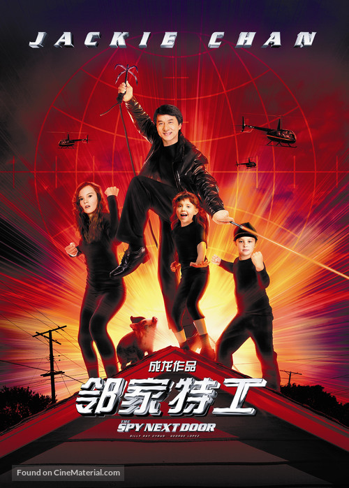 The Spy Next Door - Chinese Movie Poster