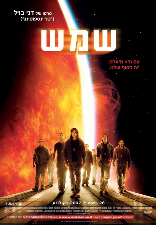 Sunshine - Israeli Movie Poster