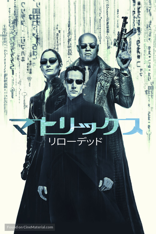 The Matrix Revolutions - Japanese Movie Cover