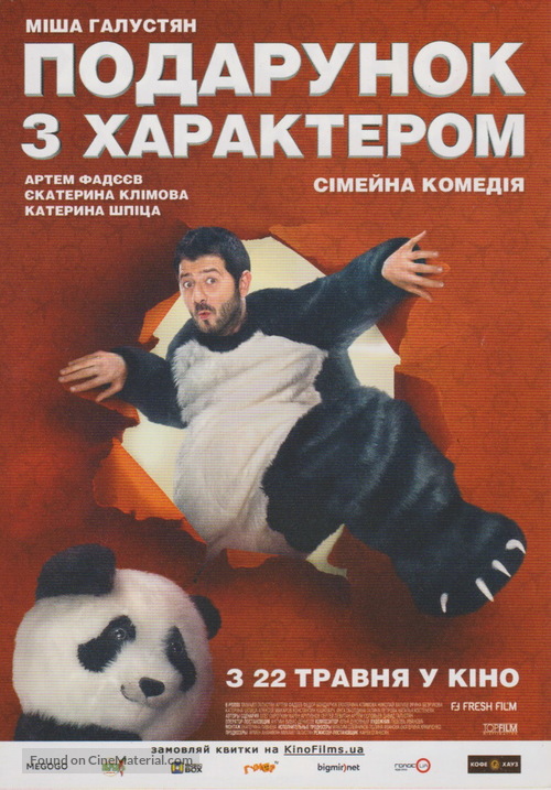 Podarok s kharakterom - Ukrainian Movie Poster