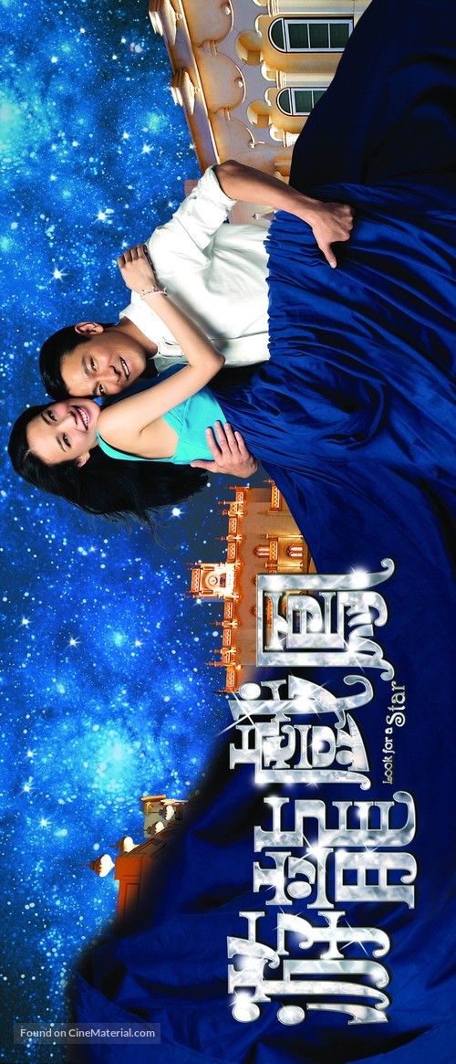 Yau lung hei fung - Hong Kong Movie Poster
