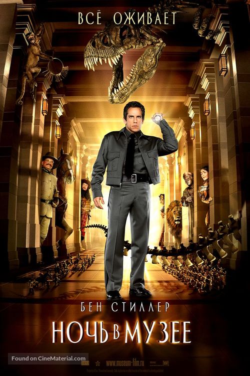 Night at the Museum - Russian Movie Poster