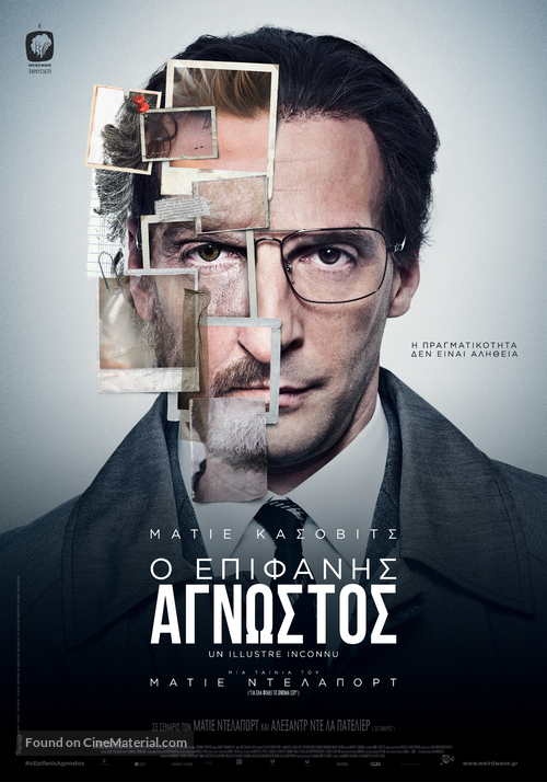 Un illustre inconnu - Greek Movie Poster