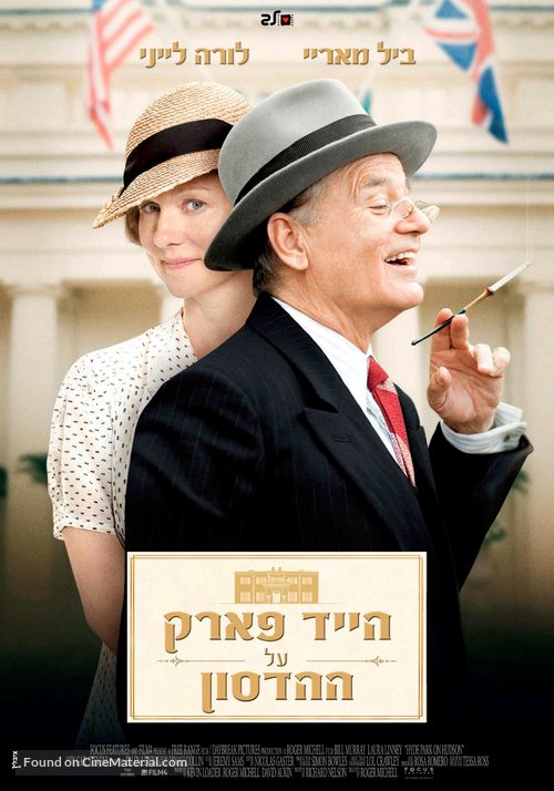 Hyde Park on Hudson - Israeli Movie Poster