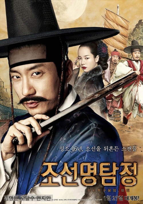 Detective K: Secret of the Lost Island - South Korean Movie Poster