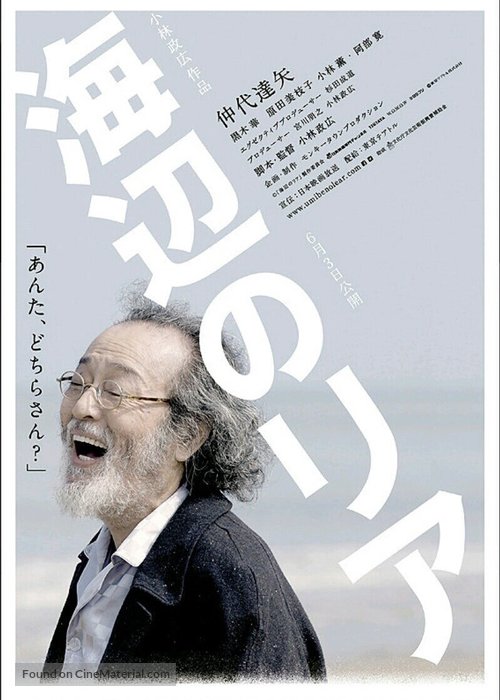 Umibe no Lear - Japanese Movie Poster