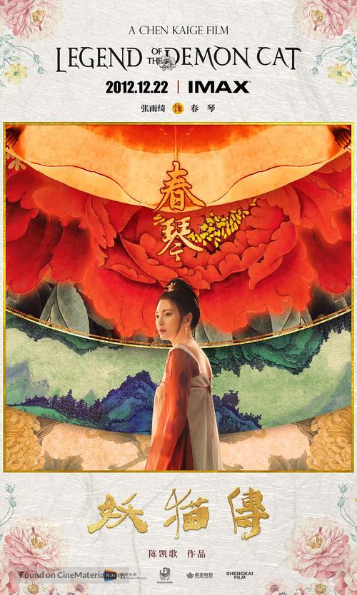 K&ucirc;kai - Chinese Movie Poster