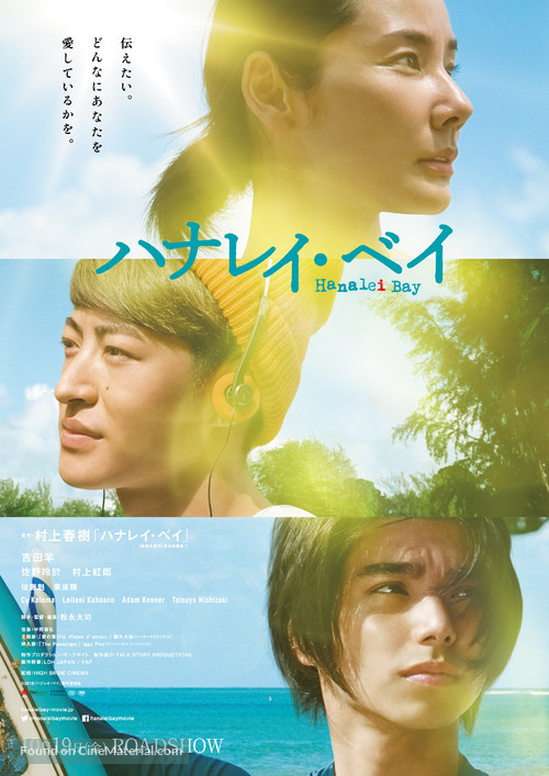 Hanalei Bay - Japanese Movie Poster