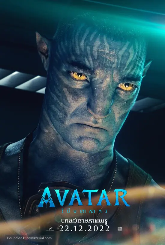 Avatar: The Way of Water -  Movie Poster