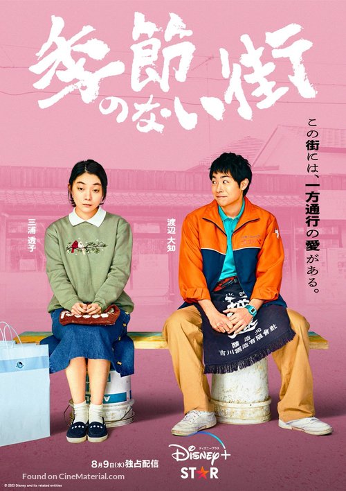 &quot;Kisetsunonaimachi&quot; - Japanese Movie Poster