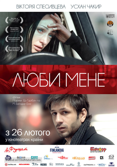 Sev Beni - Ukrainian Movie Poster