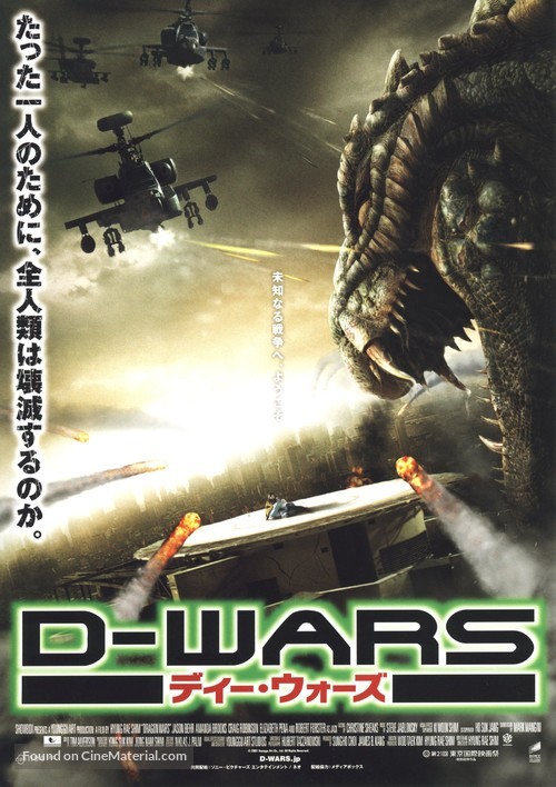 D-War - Japanese Movie Poster
