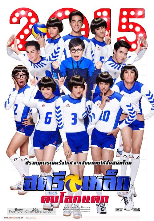 Satri lek tob lok taek - Thai Movie Poster