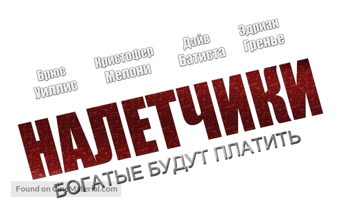 Marauders - Russian Logo