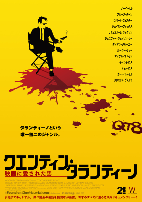 21 Years: Quentin Tarantino - Japanese Movie Poster