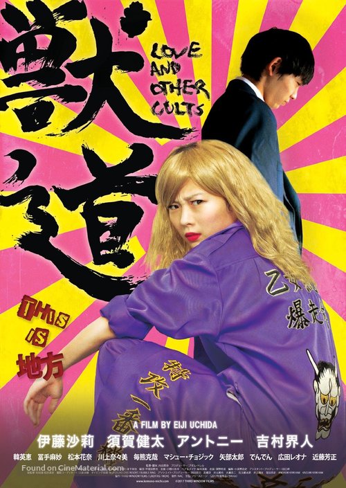 Kemonomichi - Japanese Movie Poster