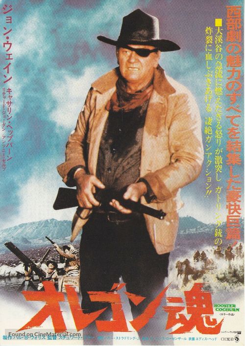 Rooster Cogburn - Japanese Movie Poster