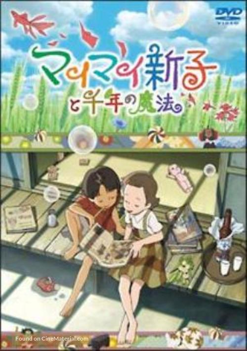 Mai Mai Miracle - Japanese Movie Cover