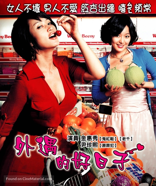 Baram-pigi joheun nal - Taiwanese Movie Poster