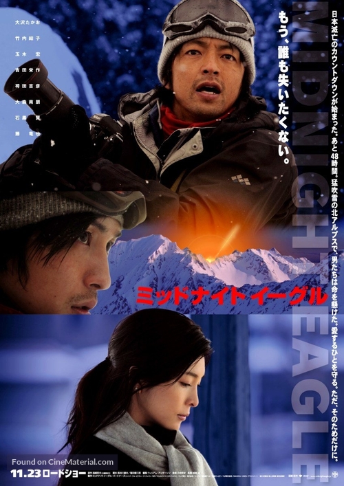 Middonaito &Icirc;guru - Japanese Movie Poster