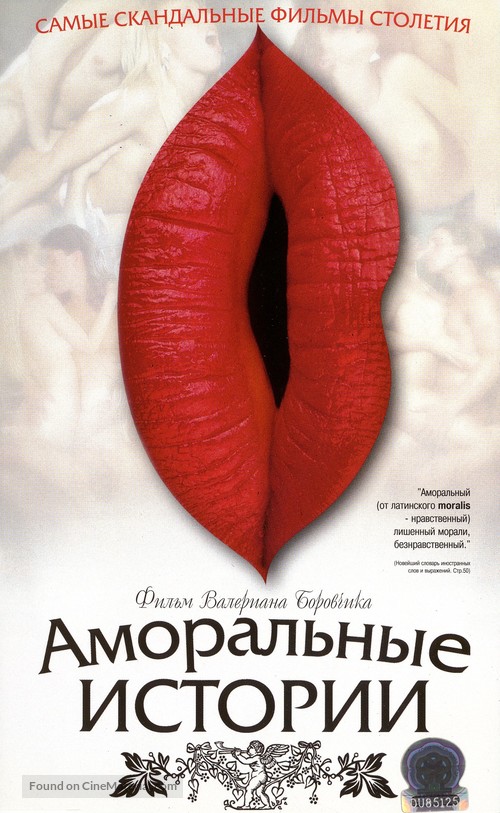 Contes immoraux - Russian Movie Poster