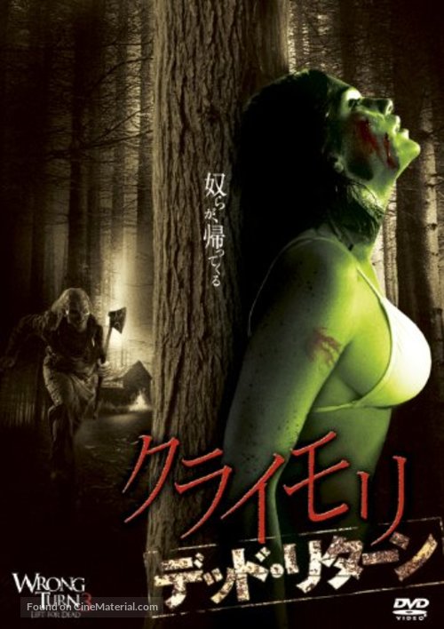 Wrong Turn 3 - Japanese DVD movie cover