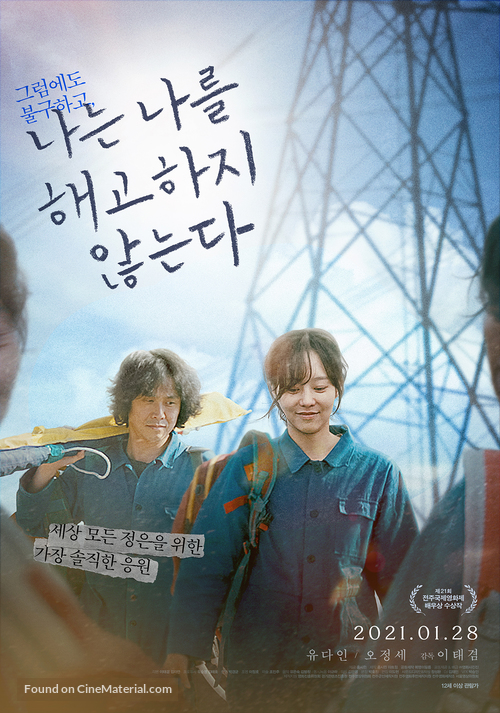 I Don&#039;t Fire Myself - South Korean Movie Poster