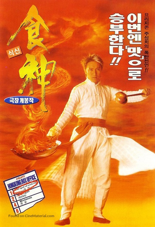 God Of Cookery - South Korean DVD movie cover