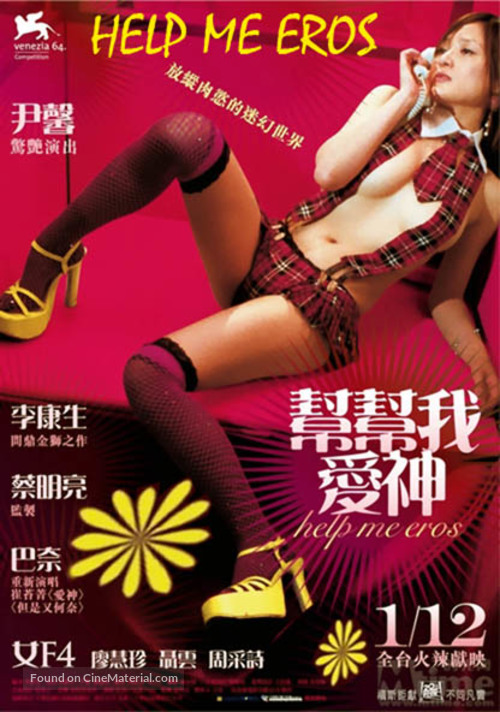 Bangbang wo aishen - Taiwanese Movie Poster