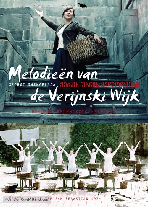 Veris ubnis melodiebi - Dutch Movie Poster