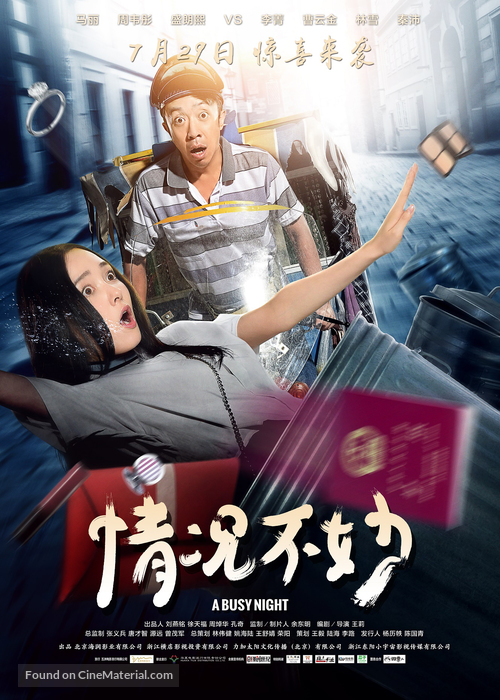 A Busy Night - Chinese Movie Poster