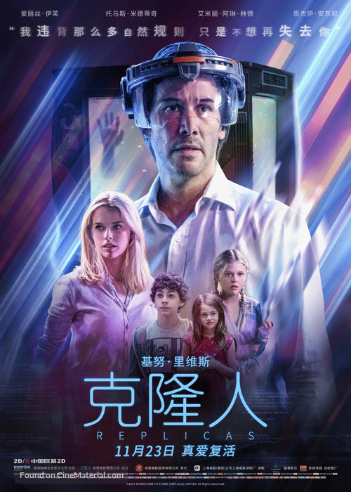Replicas - Chinese Movie Poster