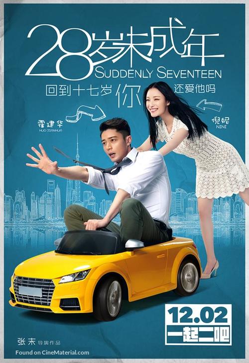 Suddenly Seventeen - Chinese Movie Poster