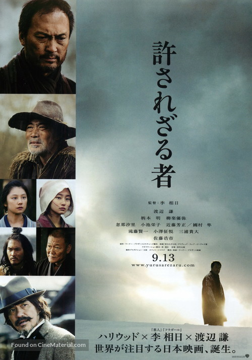 Yurusarezaru mono - Japanese Movie Poster