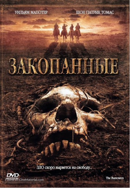 The Burrowers - Russian DVD movie cover