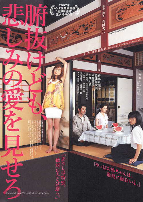Funuke domo, kanashimi no ai wo misero - Japanese Movie Poster