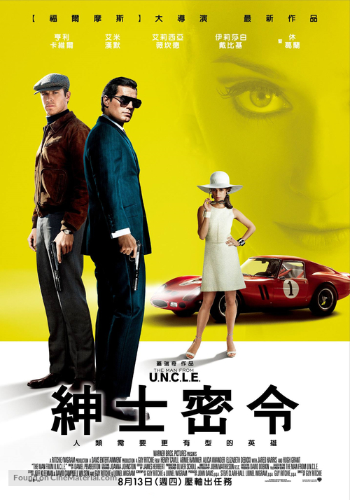 The Man from U.N.C.L.E. - Taiwanese Movie Poster