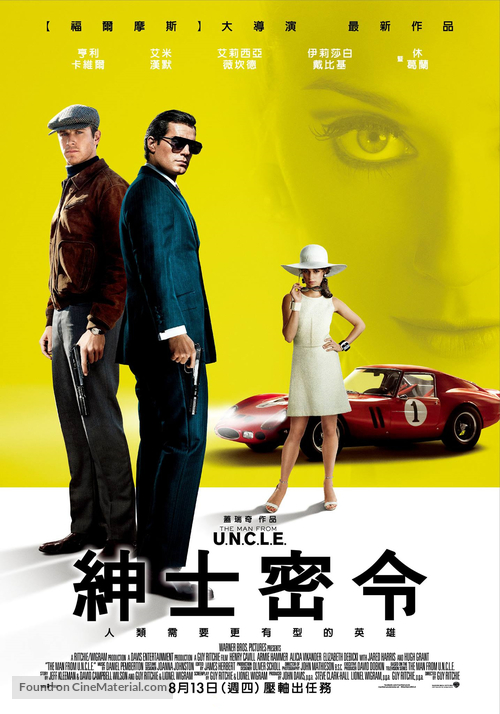 The Man from U.N.C.L.E. - Taiwanese Movie Poster