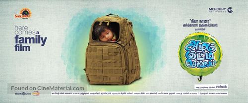 Azhagu Kutti Chellam - Indian Movie Poster