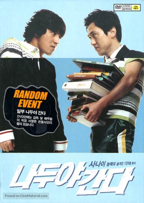 Nadooya kanda - South Korean Movie Cover