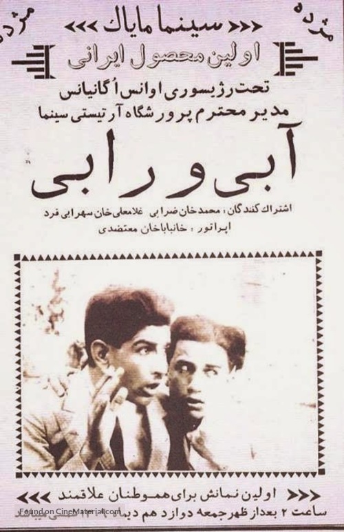 Abi va Rabi - Iranian Movie Poster